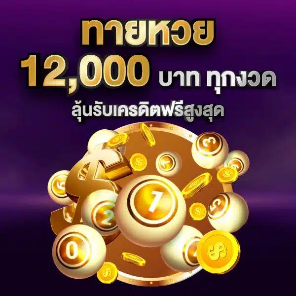 12bet เว็บคาสิโนออนไลน์ยอดนิยม รวมโปรโมชั่นและโบนัสสุดฮิต