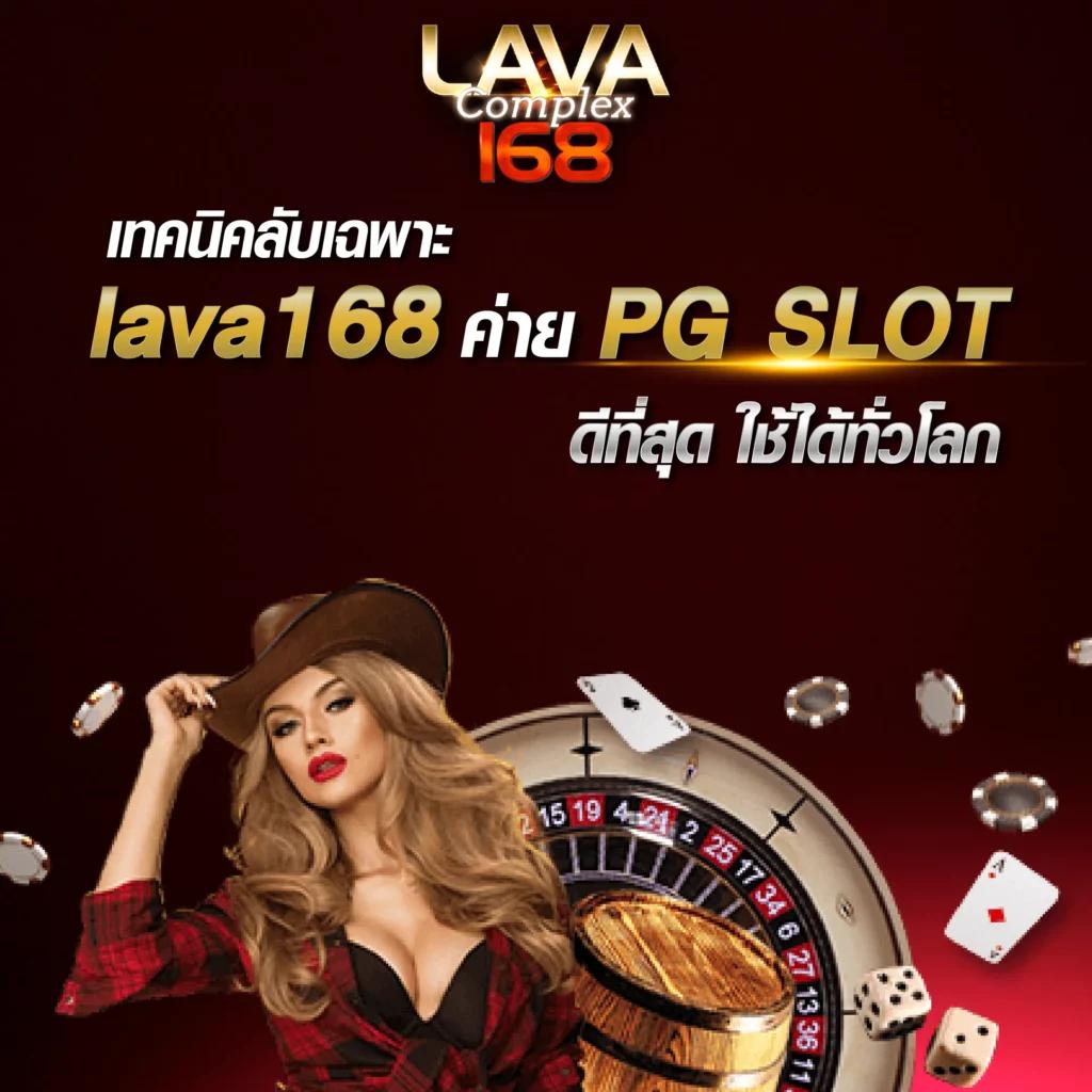 168pgplay คาสิโนน้องใหม่ ยอดนิยม ระบบทันสมัย จ่ายจริงมั่นใจ