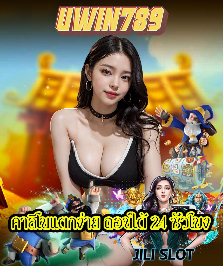 Allone789 คาสิโนครบวงจร ฝากถอนรวดเร็วทันใจในไทย