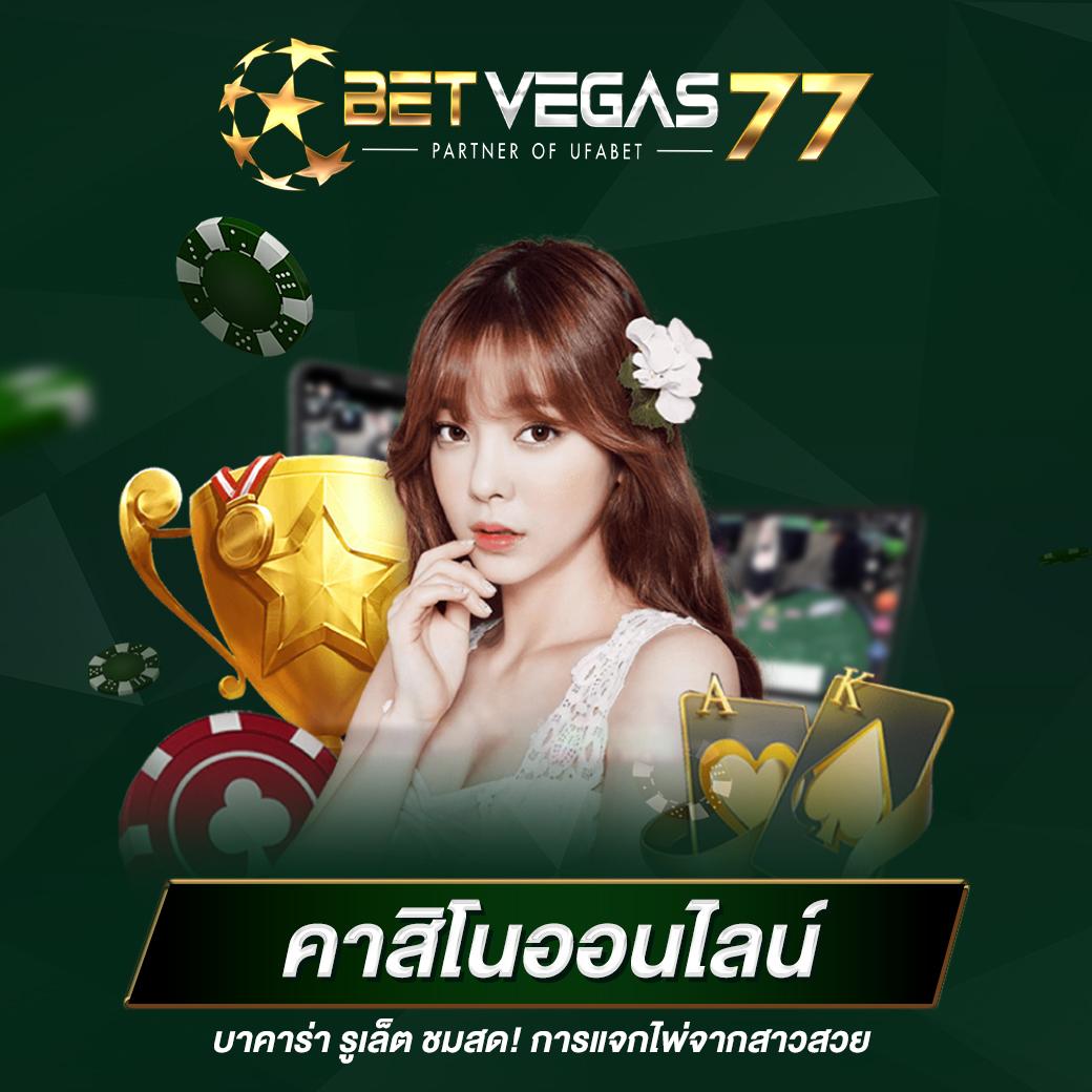 Betflik Stake คาสิโนออนไลน์ทันสมัย เริ่มต้นเล่นง่าย ฝากถอนเร็ว