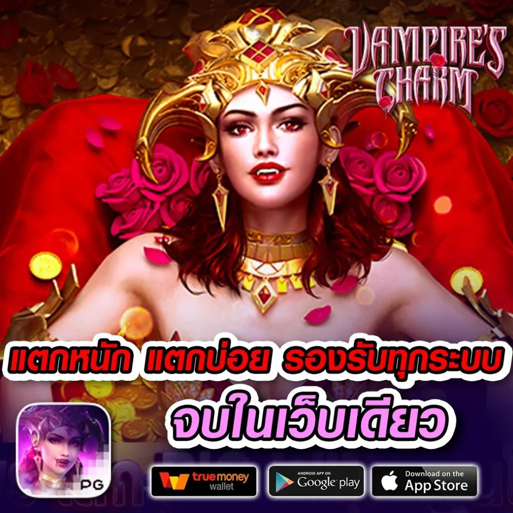 Betflix เว็บตรง คาสิโนครบวงจร มั่นคงปลอดภัย ฝากถอนรวดเร็ว