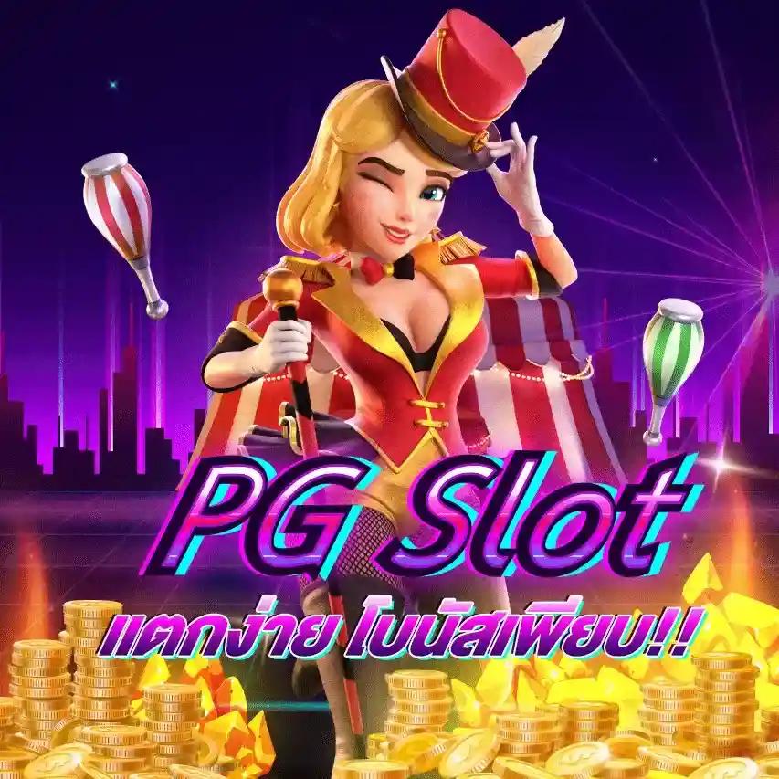 PGSoft Ltd สมัครเล่นคาสิโนออนไลน์อันดับหนึ่งในไทย ปลอดภัย 100%