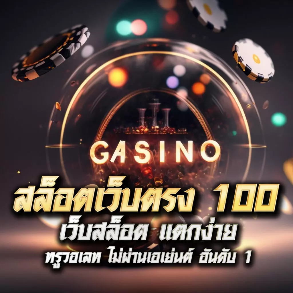 Wallet 777 คาสิโน เว็บตรง ฝากถอนไว สุดฮิตแห่งปี 2024