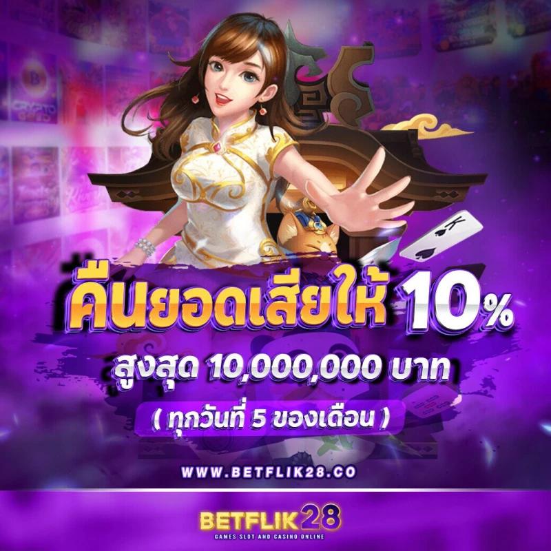 betflikauto เว็บตรงคาสิโนออนไลน์อันดับหนึ่งในไทยมั่นใจได้เต็มที่