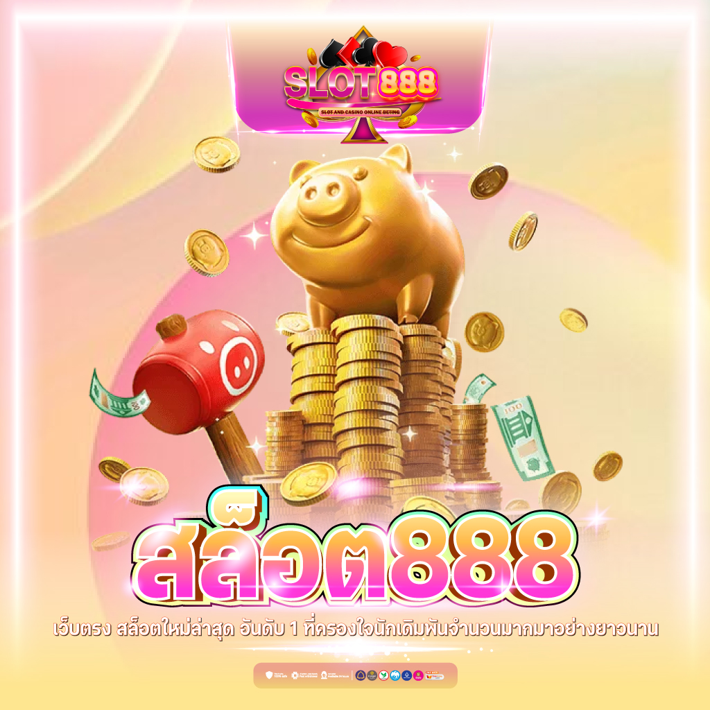 e699 สล็อต แหล่งรวมเกมทำเงิน ฝากถอนรวดเร็วมั่นใจในไทย