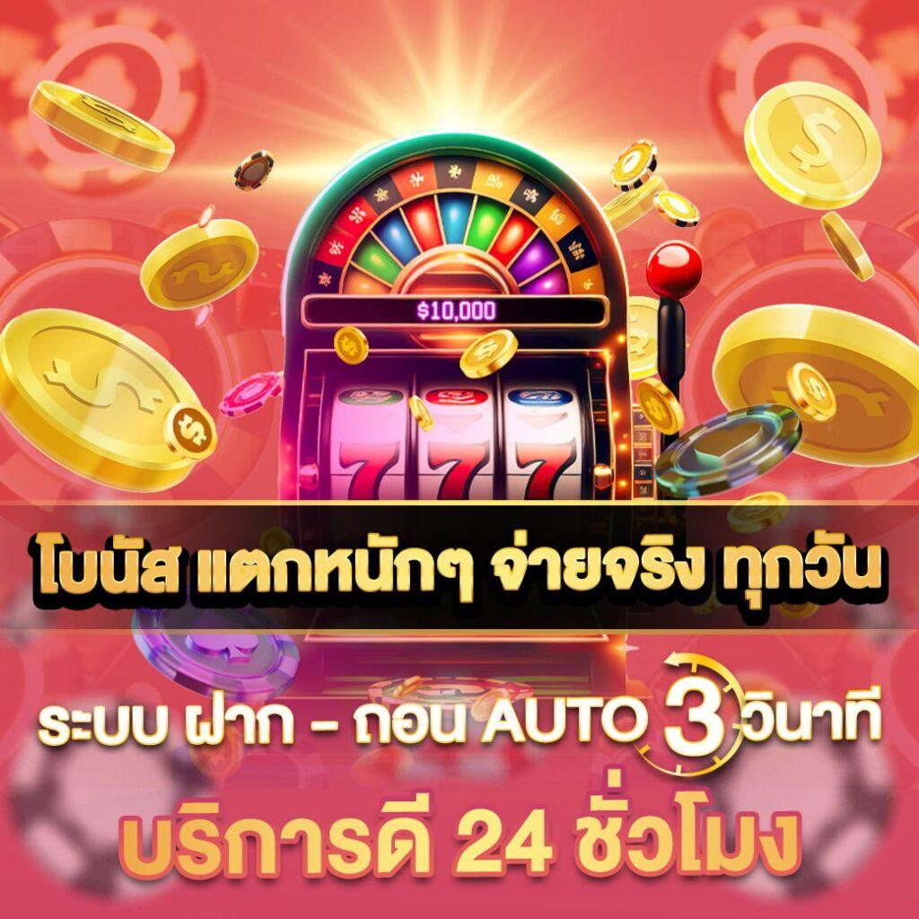 game slot คาสิโนอันดับหนึ่ง พร้อมโบนัสเครดิตฟรี ล่าสุด 2024