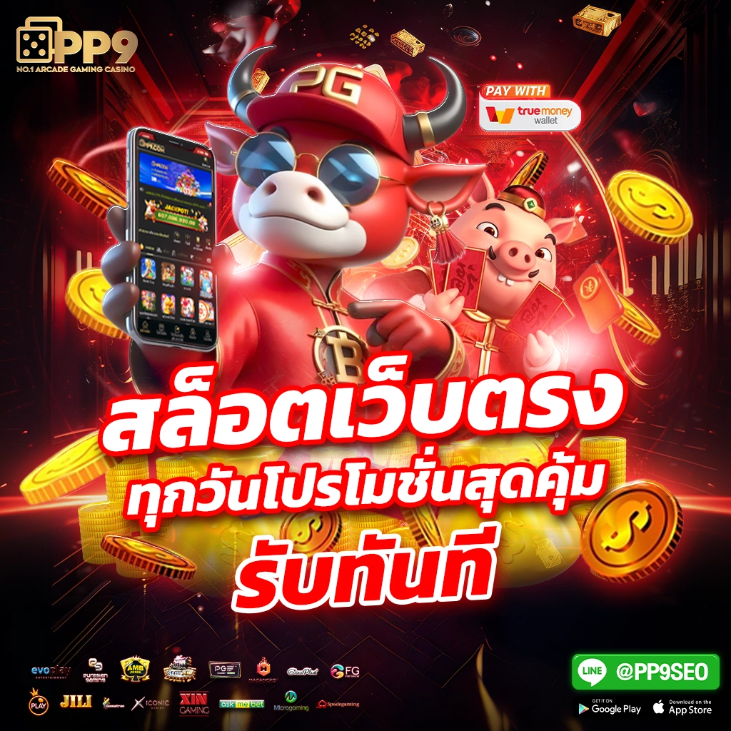 pg slot thailand แหล่งรวมเกมสล็อตใหม่ล่าสุด ระบบฝาก-ถอนอัตโนมัติ 24 ชม