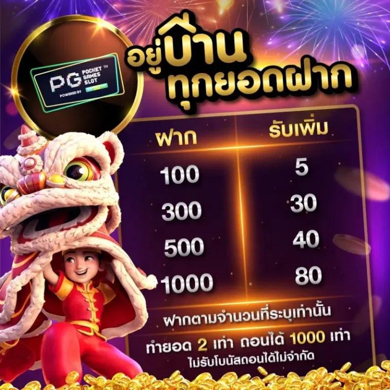 pgslot80 เว็บเดิมพันสล็อตใหม่ล่าสุด ฝากถอนง่าย ไม่มีขั้นต่ำ