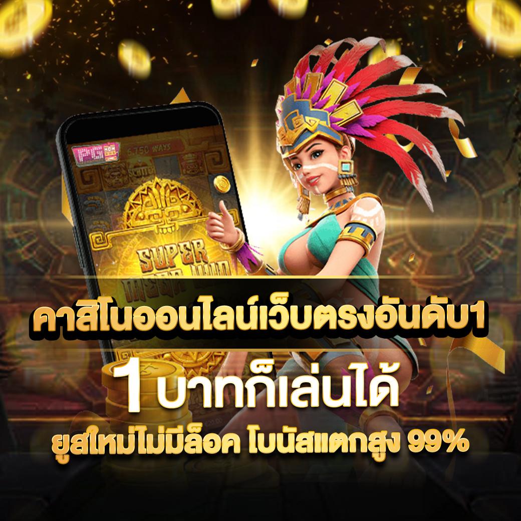sb888 สล็อตเว็บตรงแตกง่าย รวมเกมสล็อตล่าสุด 2024 เพิ่มโอกาสชนะมีคุณภาพ