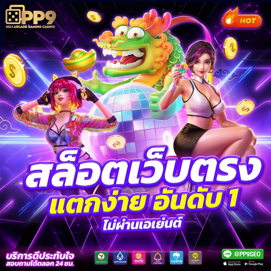 slotpg99 คาสิโนครบวงจร เล่นง่ายจ่ายจริง เว็บสล็อตมาแรงที่สุด 2024
