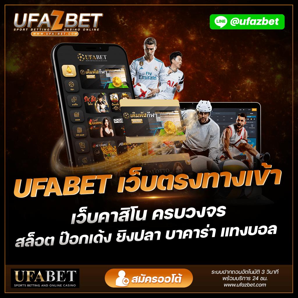 ufa168 ทางเข้า มือถือ เว็บตรงอันดับหนึ่ง เล่นง่ายจ่ายจริงมั่นใจ