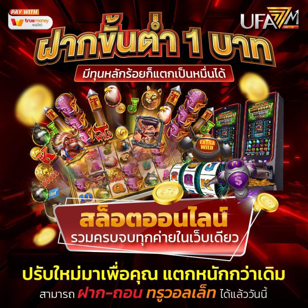 ufa1912 เว็บตรง พร้อมโปรโมชั่นสุดพิเศษเข้าสู่สุดยอดการเดิมพันง่ายๆ