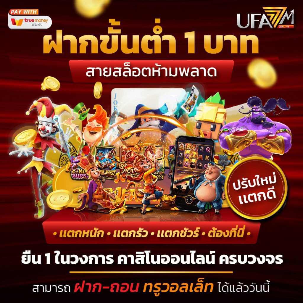 ufad7 คาสิโนออนไลน์ทันสมัย ระบบปลอดภัย เล่นง่าย อัปเดตใหม่ 2023