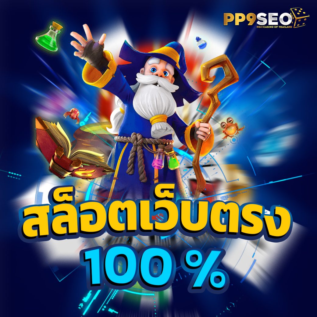 w69th slotเครดิตฟรี รวมเกมทำเงินลุ้นรางวัลใหญ่ไม่มีขั้นต่ำ
