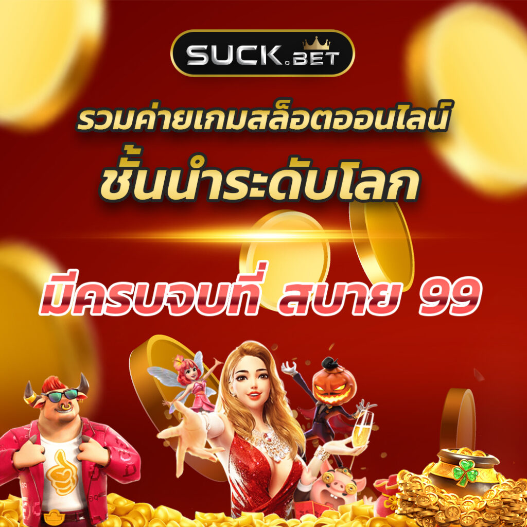 wink888 ศูนย์รวมเกมพนันออนไลน์ยอดนิยม เล่นง่าย จ่ายจริงมั่นใจ