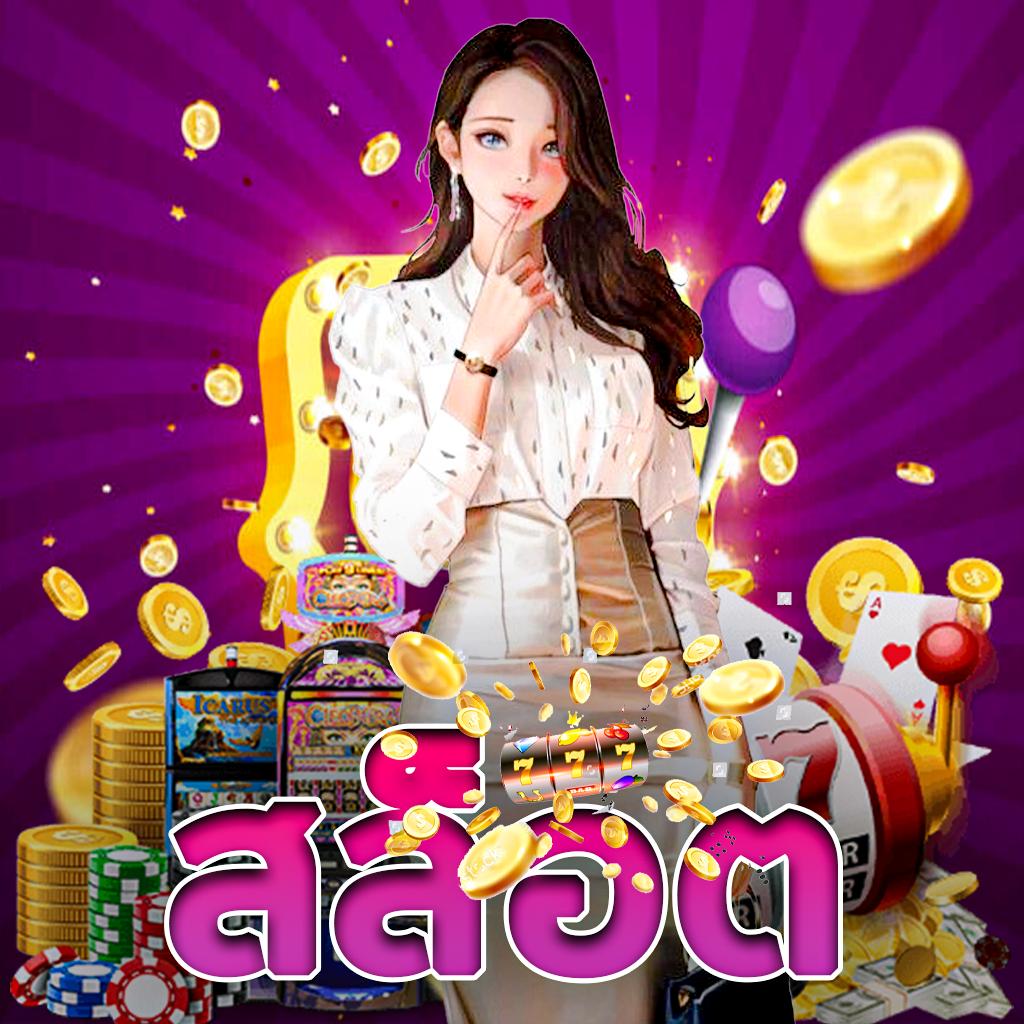 ดูบอลสด วันนี้ แทงง่าย รับรางวัลทันใจที่ คาสิโนออนไลน์อันดับ1