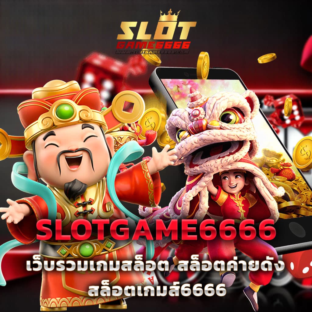 ดรีมเชง คาสิโนออนไลน์ครบวงจร มาตรฐานสากล สมัครง่าย ฝากถอนรวดเร็ว