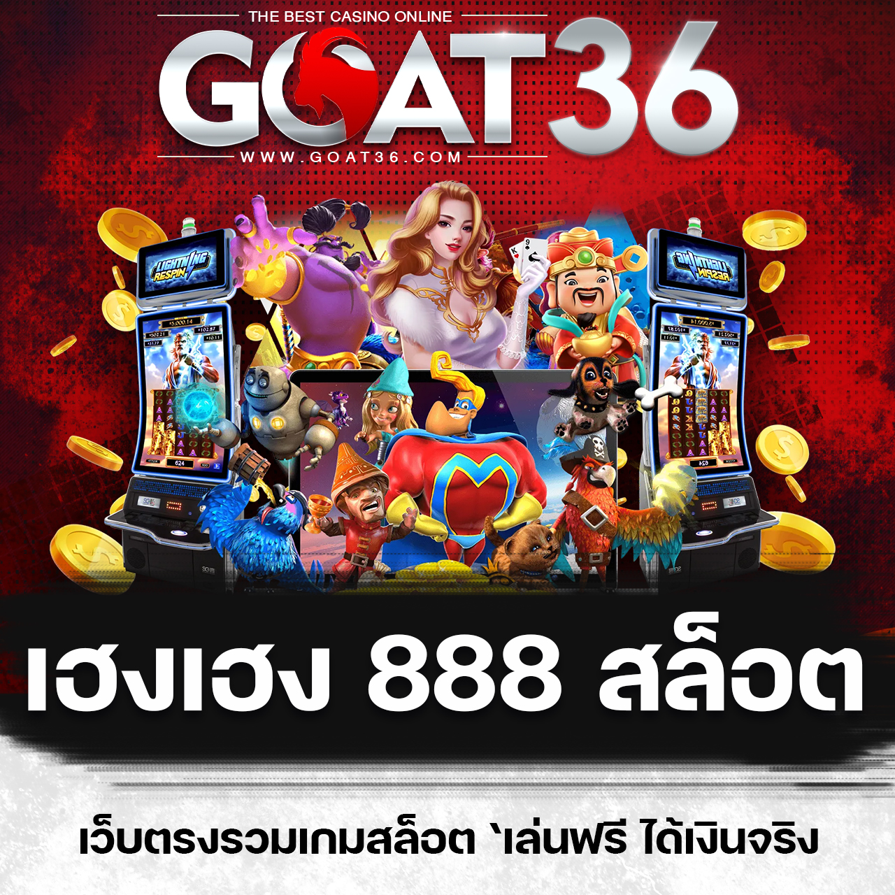ทดลองเล่นสล็อต PG เว็บไซต์รวมเกมสล็อตคุณภาพสูงที่สุดในไทย