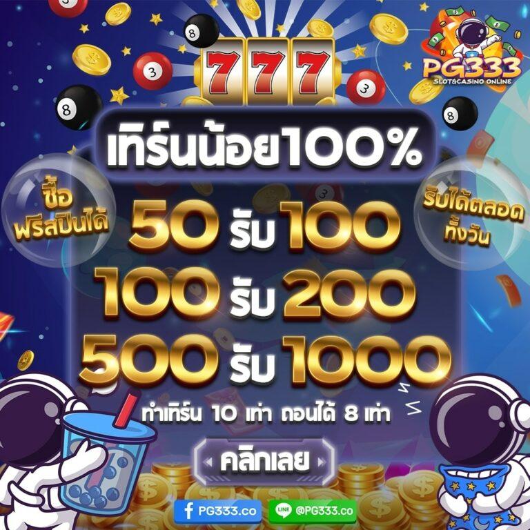 ทดลองเล่นสล็อต PG ไม่เด้ง ฟรีสปิน 2024 ซื้อได้ง่ายที่สุด