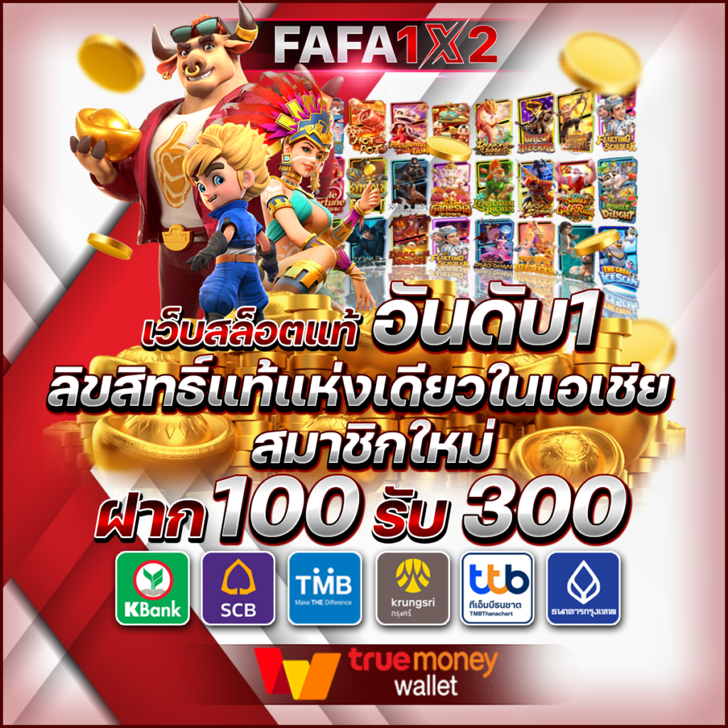 ทดลองเล่นสล็อต pg demo บนเว็บไซต์คาสิโนออนไลน์อันดับหนึ่งของไทย