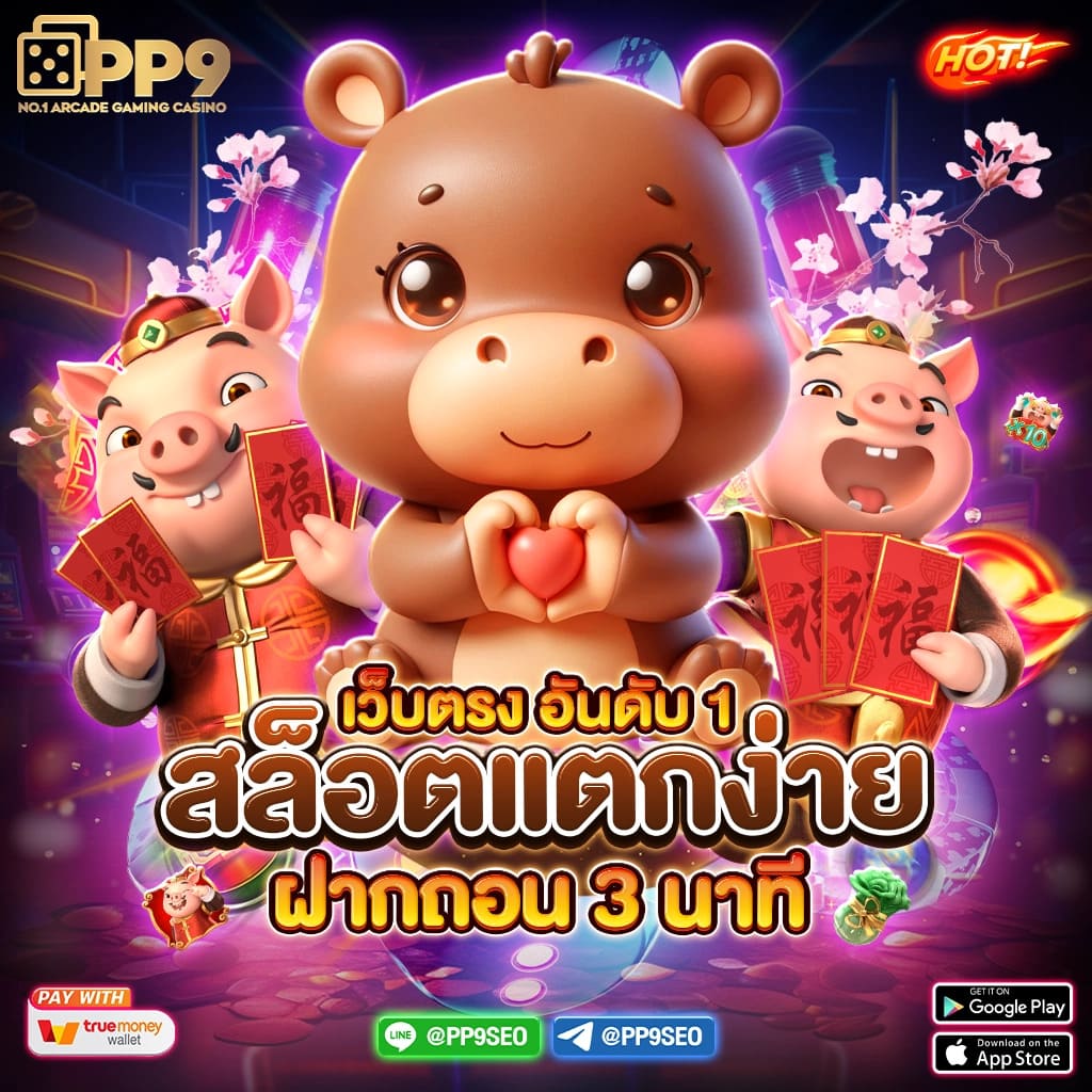 ทรูวอเลท ศูนย์รวมความสนุก พร้อมโปรโมชั่นเด็ดทุกวัน