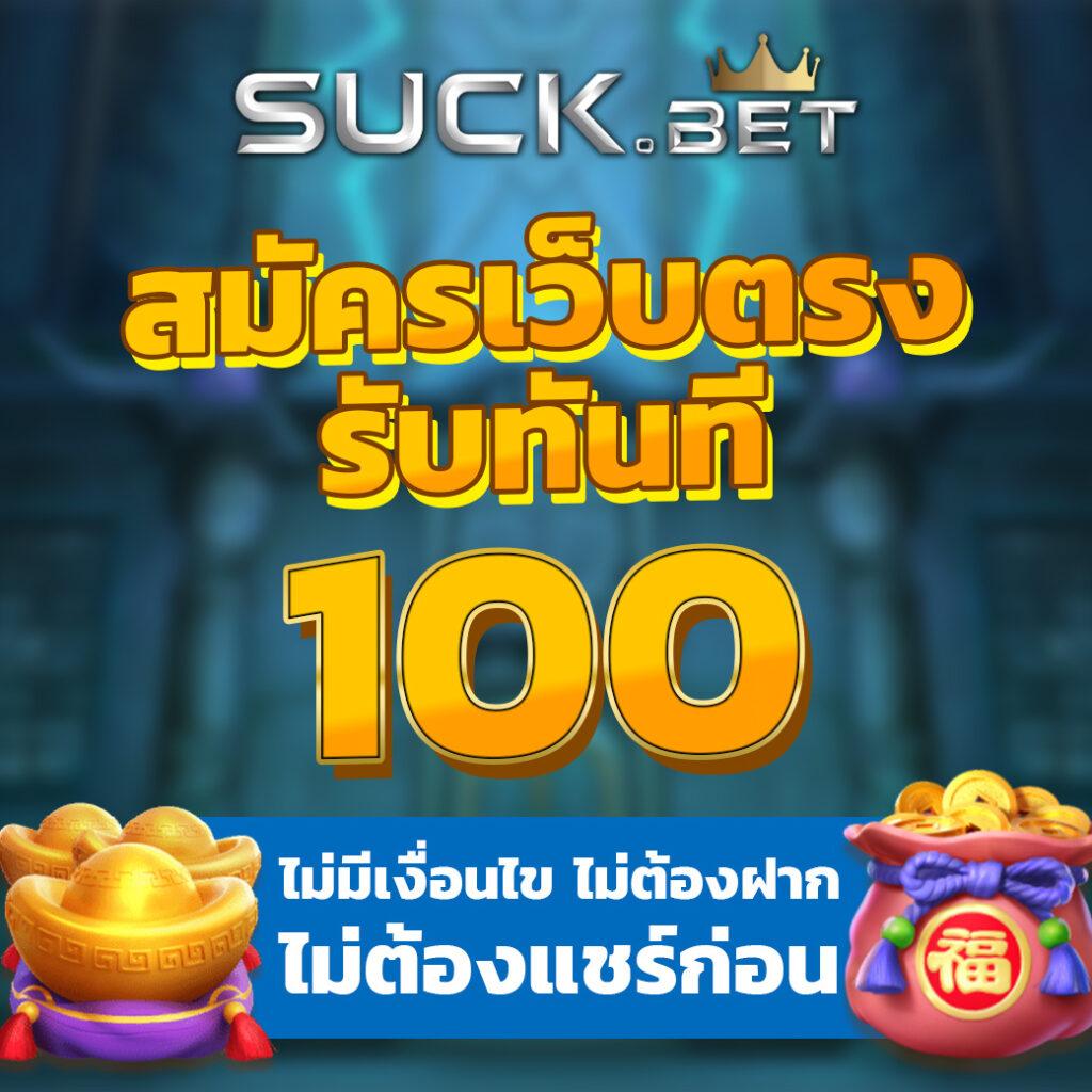 บอลภาษาไทย888 คาสิโนครบวงจร โบนัสพิเศษ สมัครง่ายวันนี้
