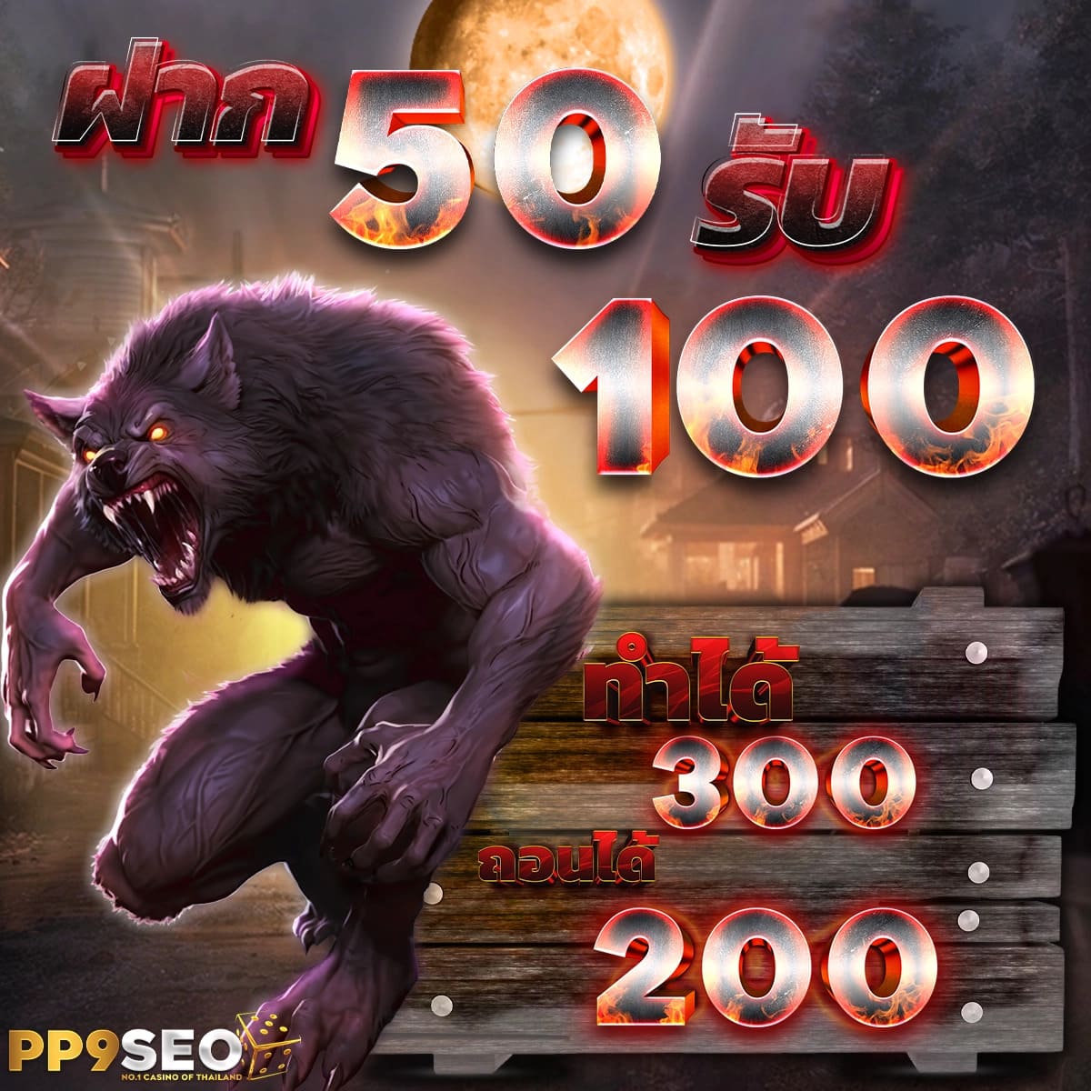 บ้านผลบอบ คาสิโนออนไลน์แห่งใหม่ พร้อมโปรโมชั่นสุดพรีเมี่ยม 2024