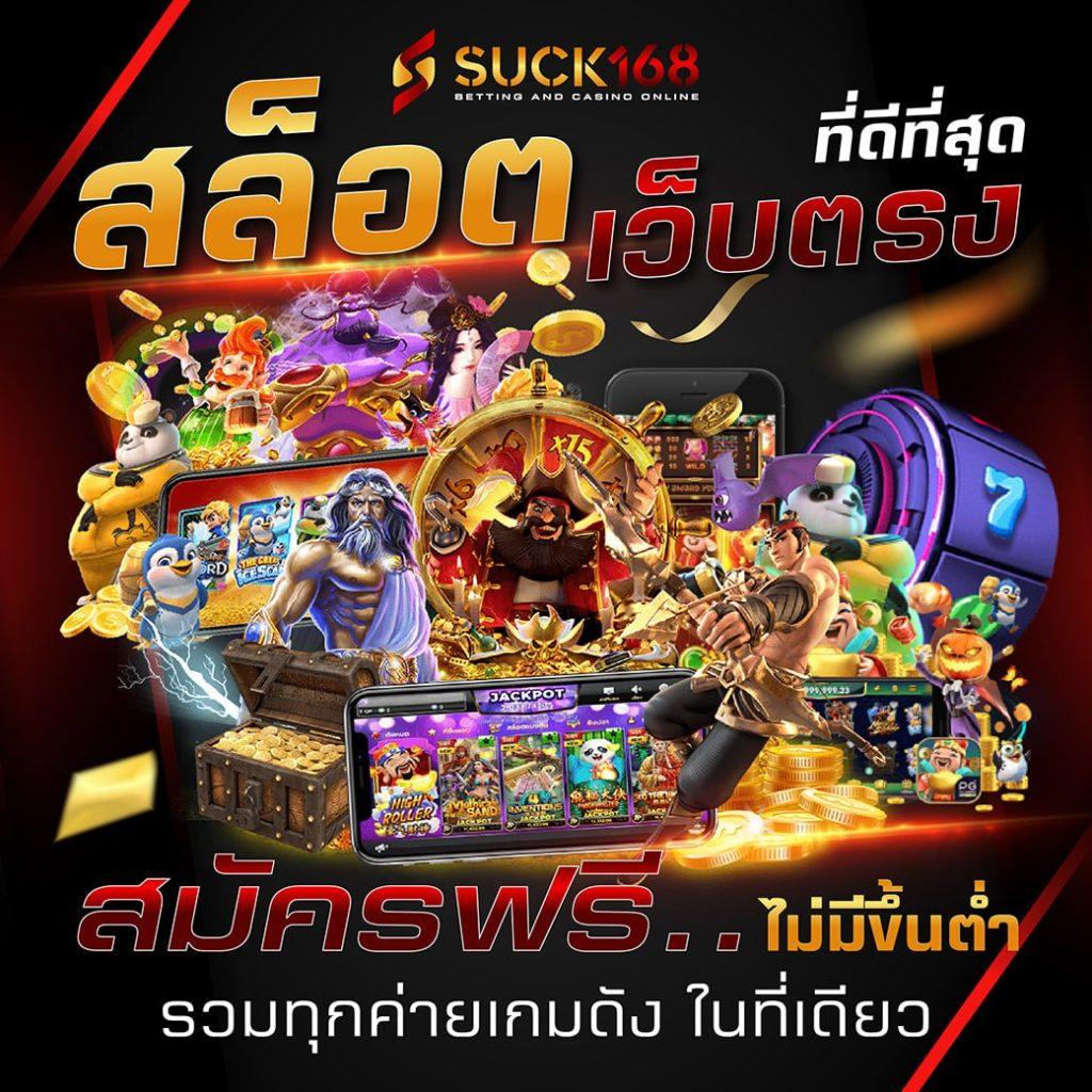 บ้่านผลบอล คาสิโนออนไลน์ครบวงจร ระบบทันสมัย แจกหนักแตกง่าย