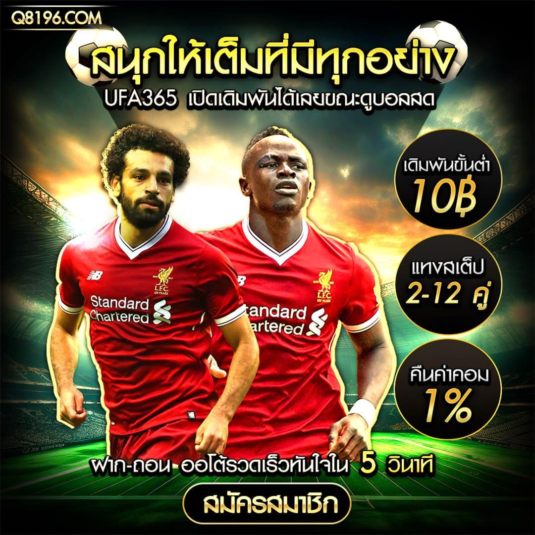 บ้านผลบอลชัวร์ ศูนย์รวมการวิเคราะห์ราคาบอลแม่นที่สุดในไทย