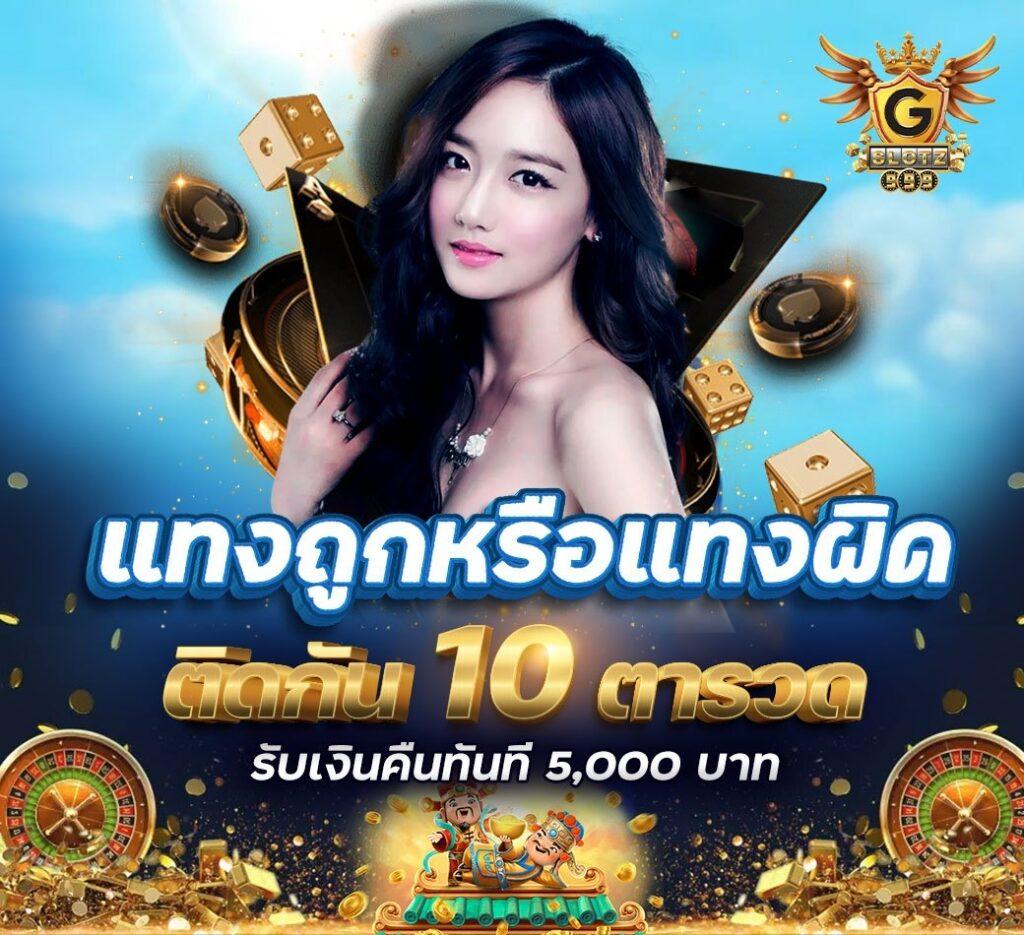 ผลบอนวันนี้ คาสิโนล้ำสมัย รวมเกมสุดฮิตที่นี่