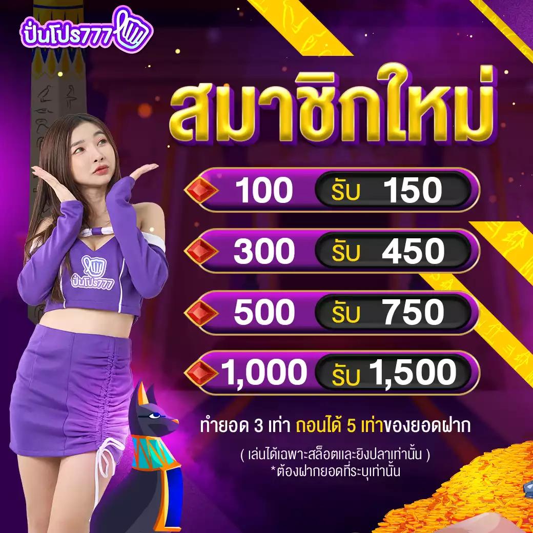 ฝาก 25 รับ 100 พร้อมทำยอด 500 ถอนเงินได้ทันที 2023