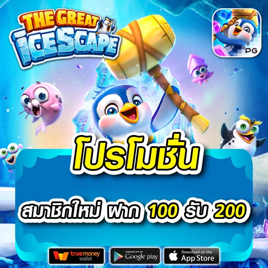 ฝากถอนง่ายด้วยระบบออโต้ที่ get77 slot ที่ดีที่สุดในไทย