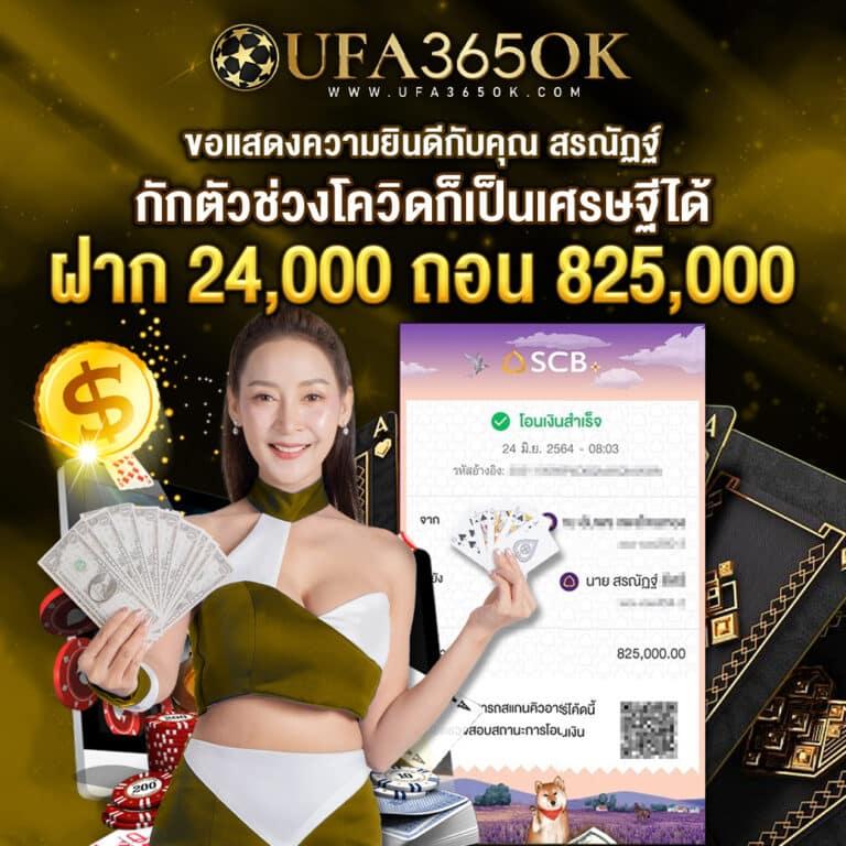 ยูฟ่า356 แพลตฟอร์มเกมพนันครบวงจรแนวหน้าของไทย 2024