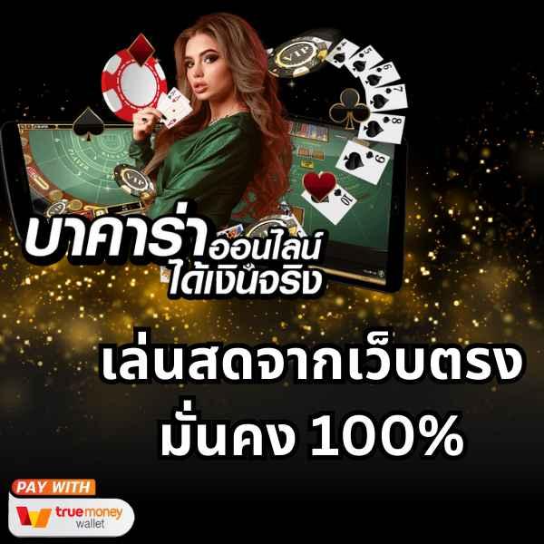 ยูฟ่าเว็บตรง คาสิโนสดครบวงจร สร้างรายได้ง่ายปลอดภัยแน่นอน