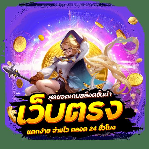 ลอตโต้ คาสิโนออนไลน์ใหม่ล่าสุด เว็บเดิมพันที่นิยมในประเทศไทย