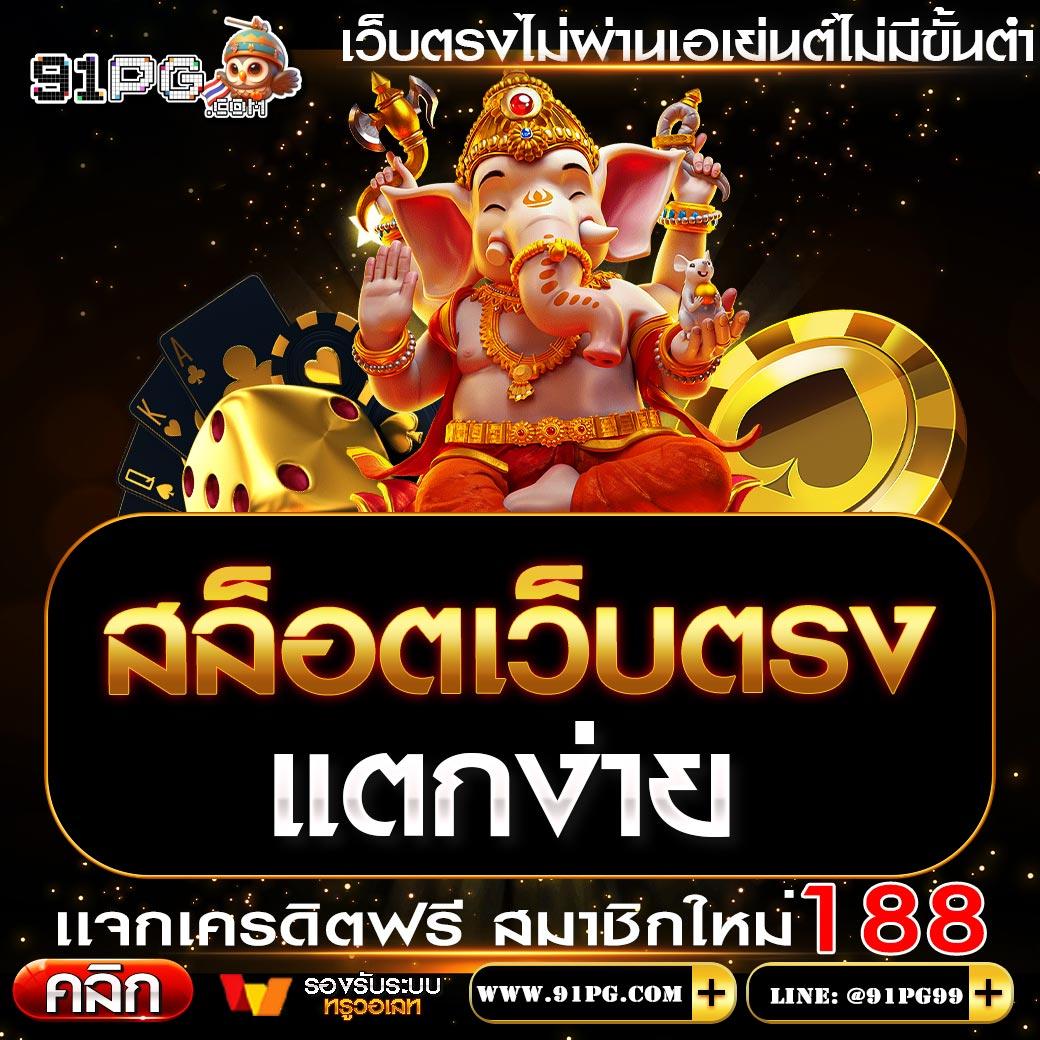 สล็อต777 PG เว็บตรง ฝากไม่มีขั้นต่ำ ระบบดีที่สุดในปี 2024