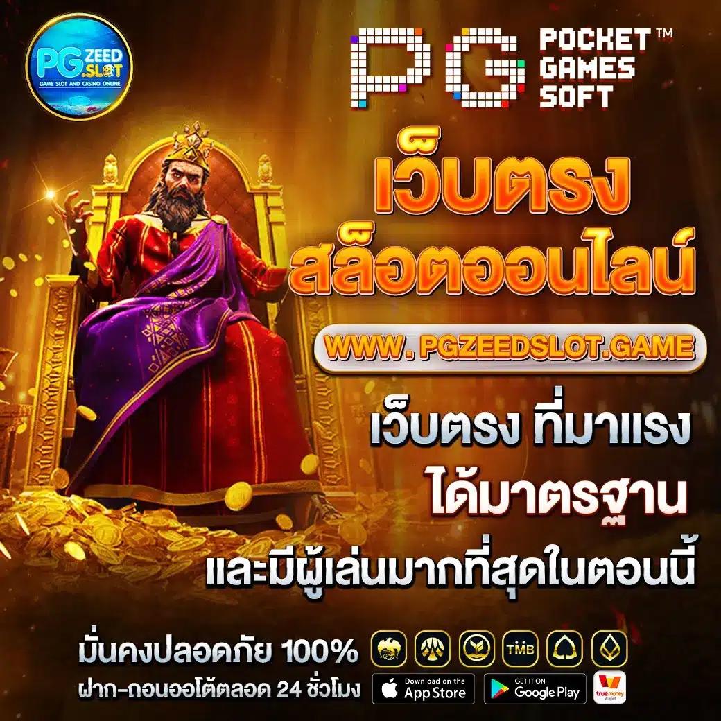 สล็อต789 เว็บตรง อัปเดตล่าสุด รับโปรโมชั่นเด็ดของไทย