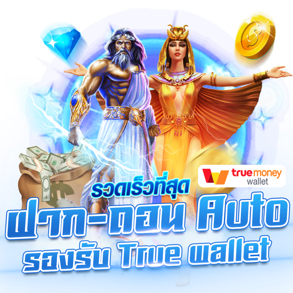 สล็อต ท รู มัน นี่ วอ ล เล็ ท สมัครง่าย ฝากถอนเร็วทันใจ ครบจบในที่เดียว