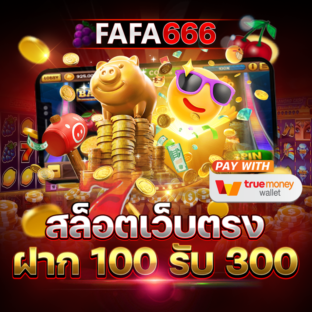 สล็อต เครดิต ฟรี ล่าสุด ไม่ ต้อง แชร์ เล่นง่าย จ่ายจริง พิชิตรางวัลใหญ่