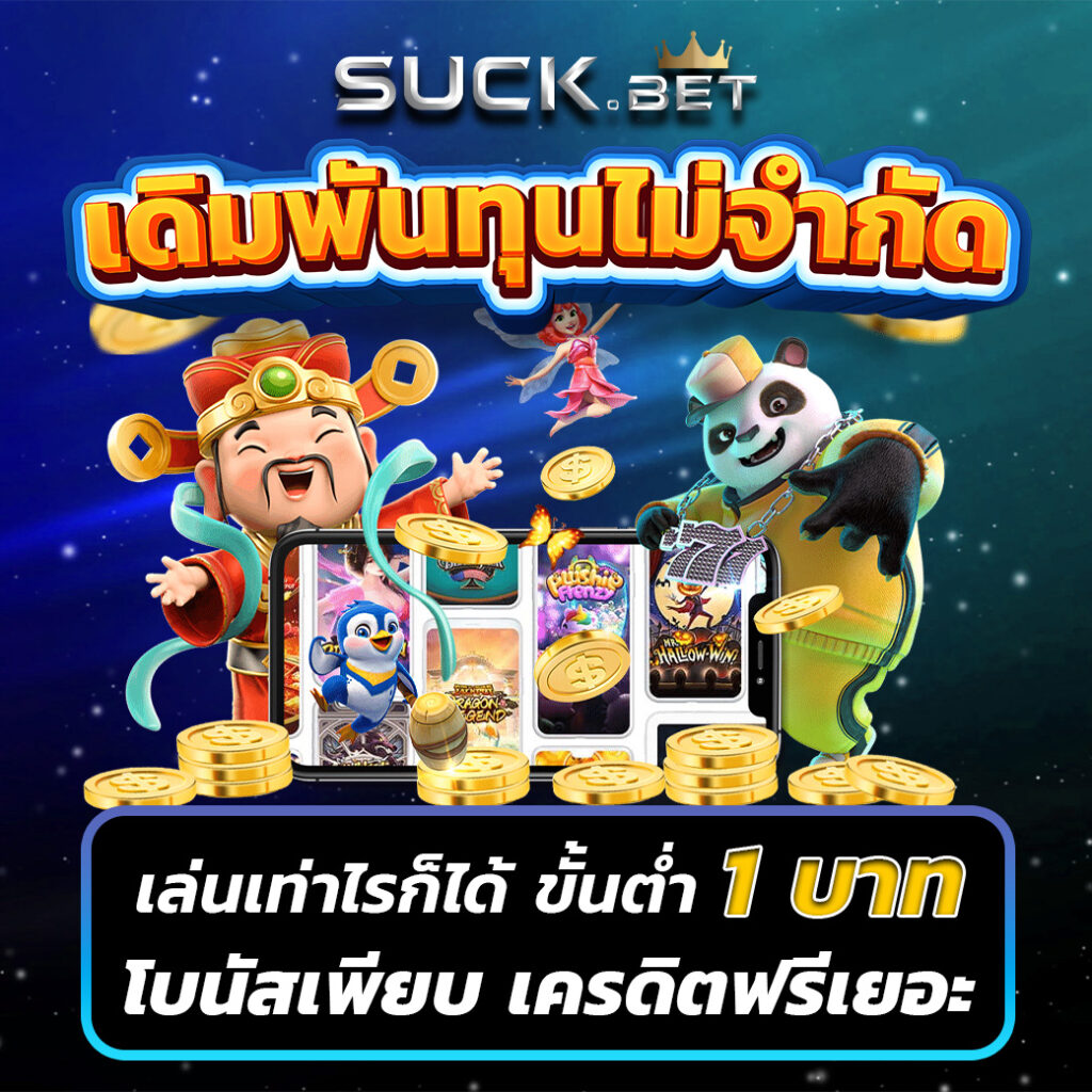 สล็อต เครดิตฟรี pk789 พร้อมโปรโมชั่นล่าสุดที่คุณไม่ควรพลาด