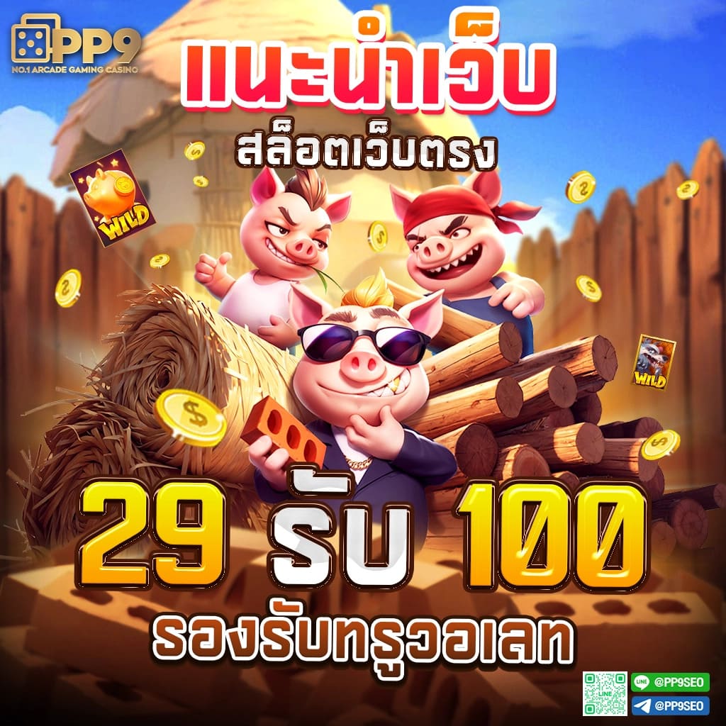 สล็อตรับวอเล็ต คาสิโนออนไลน์มั่นคง ระบบดีที่สุดในไทย