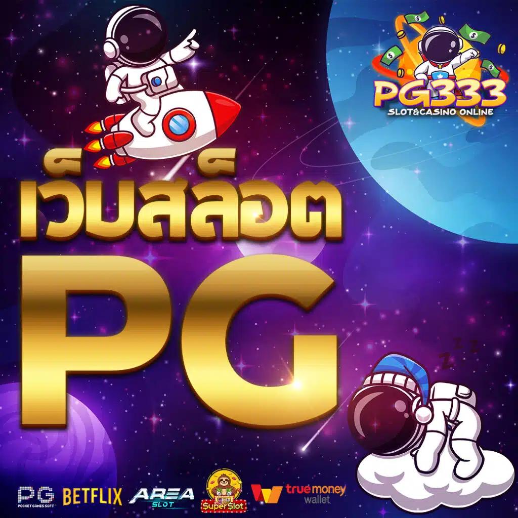 สล็อตเครดิตฟรี 50 ถอนได้ 300 เว็บตรงมั่นคง ปลอดภัย แตกง่าย