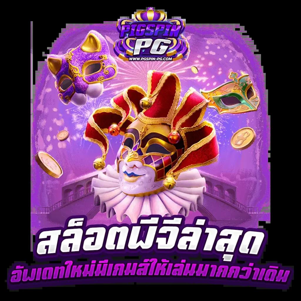 สล็อตเว็บตรง 888 ทางเข้า จากเว็บตรงไม่มีขั้นต่ำ เล่นได้ทันที