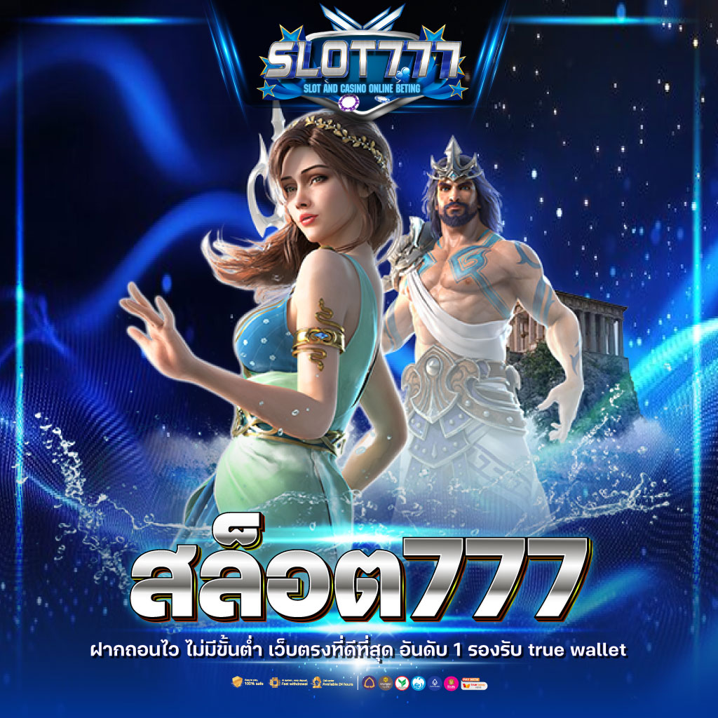 เกม slot คาสิโนอันดับหนึ่ง ฝากถอนรวดเร็ว ไม่มีขั้นต่ำ 2024
