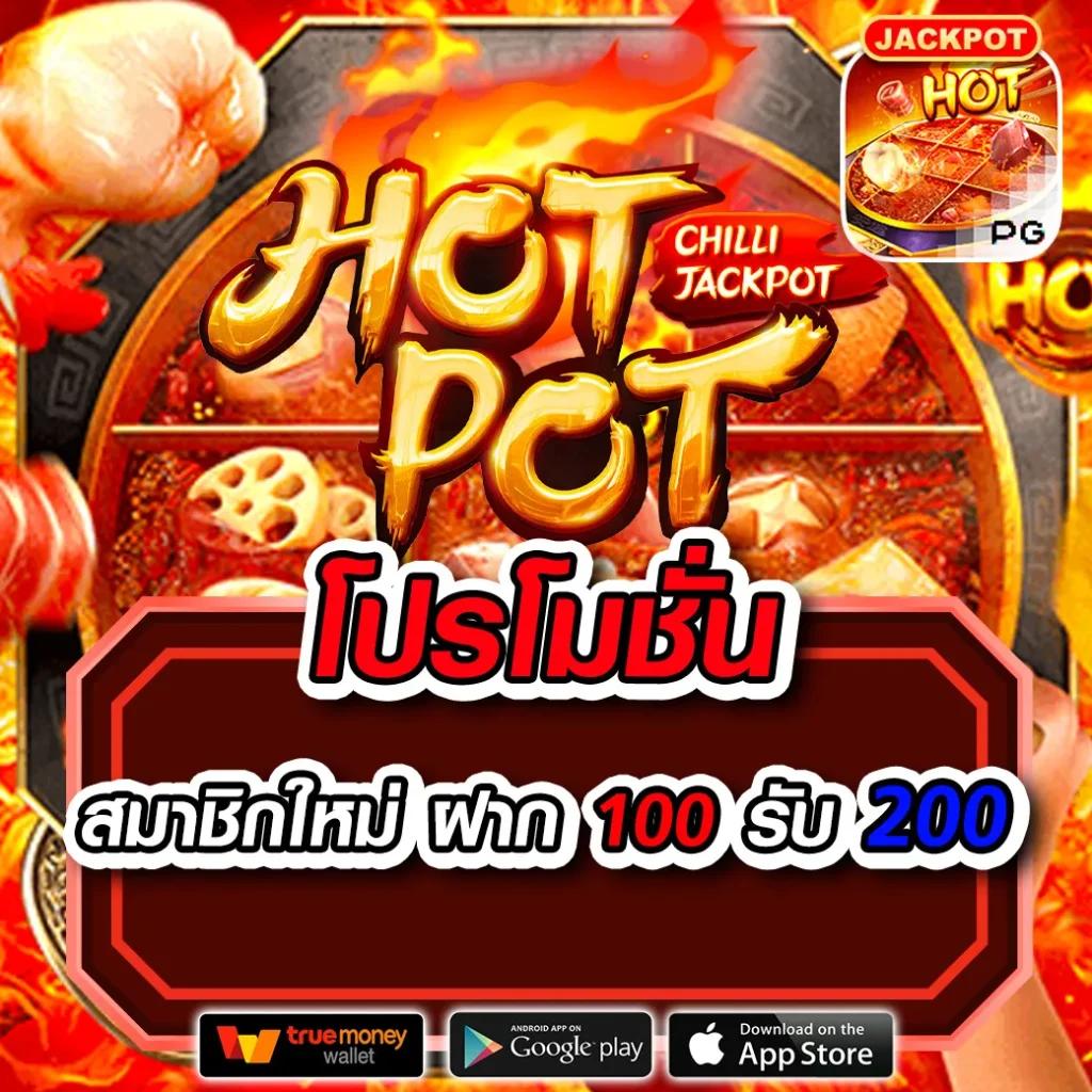 เกมหมูสปินฟรี เล่นง่ายได้เงินจริง รวมโปรโมชั่นอัปเดตล่าสุด