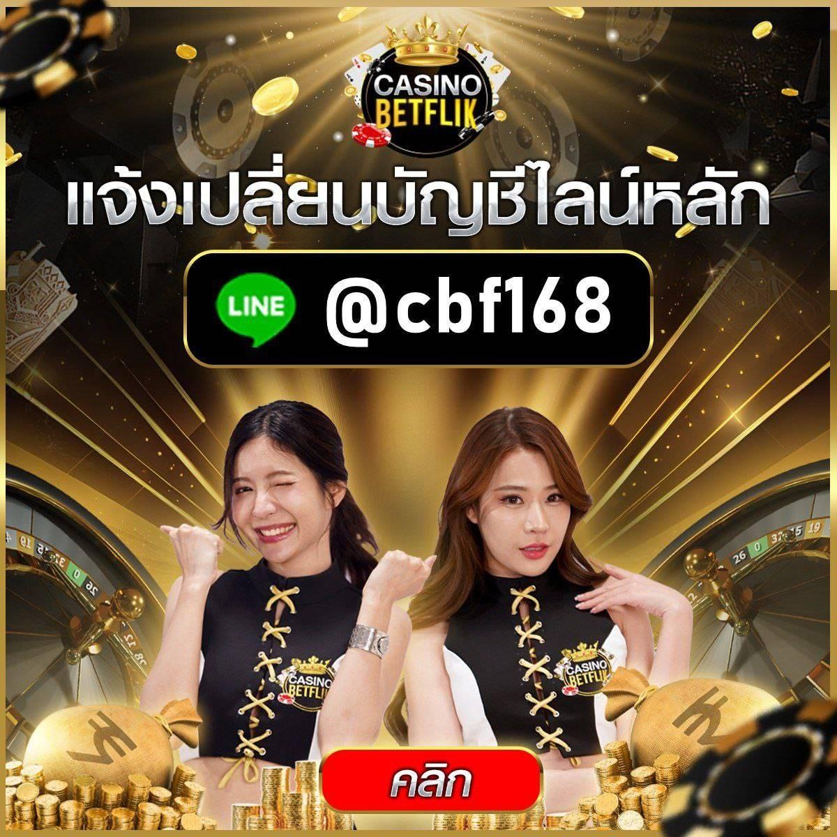 เดิมพันสุดมันส์กับ Betflix Live คาสิโนใหม่ล่าสุดในไทย