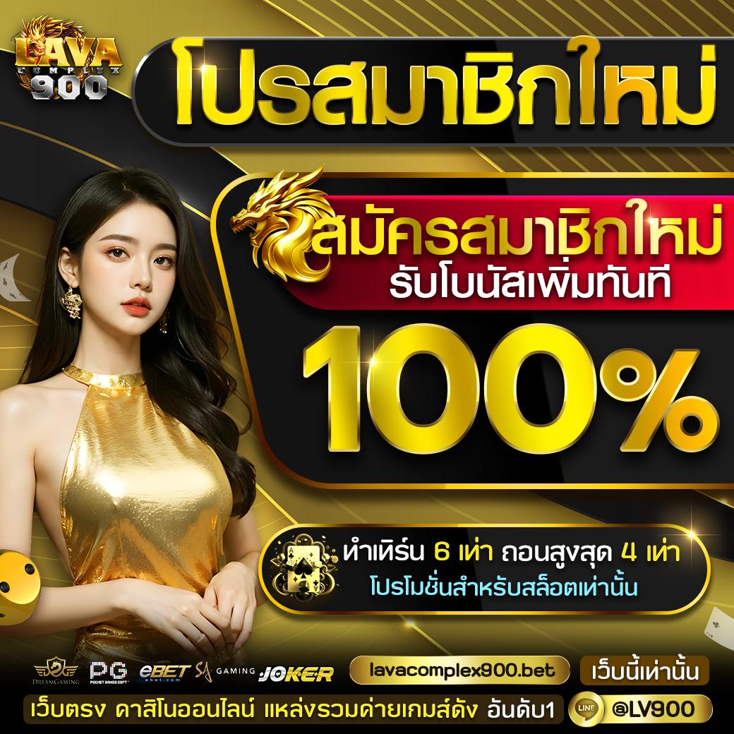 เล่นสนุกไปกับ SPTSlot คาสิโนอัปเดตล่าสุด 2024 มอบความบันเทิงเต็มรูปแบบ