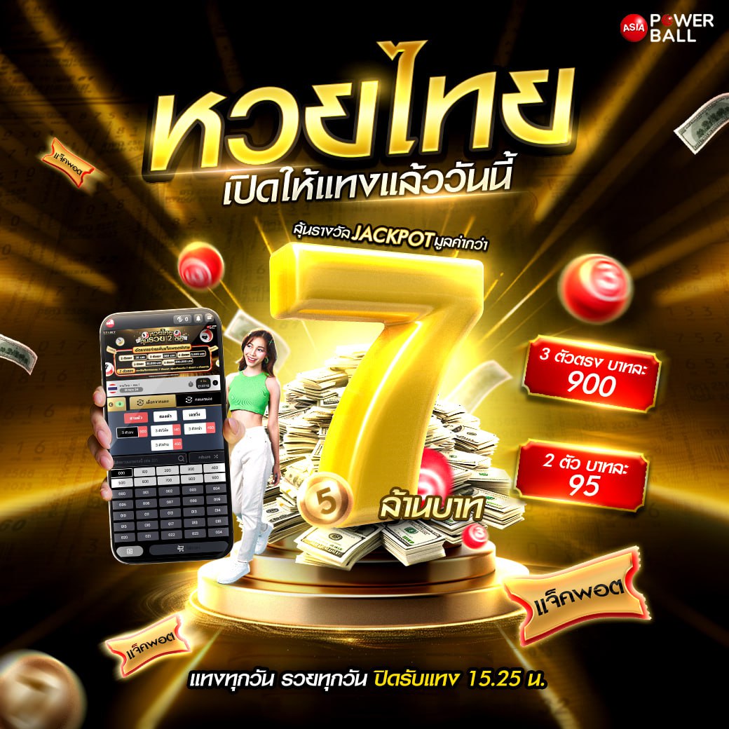 เว็บ หวย คาสิโนที่ดีที่สุด มาตรฐานสูง ระบบพนันทันสมัย รองรับทุกความต้องการ