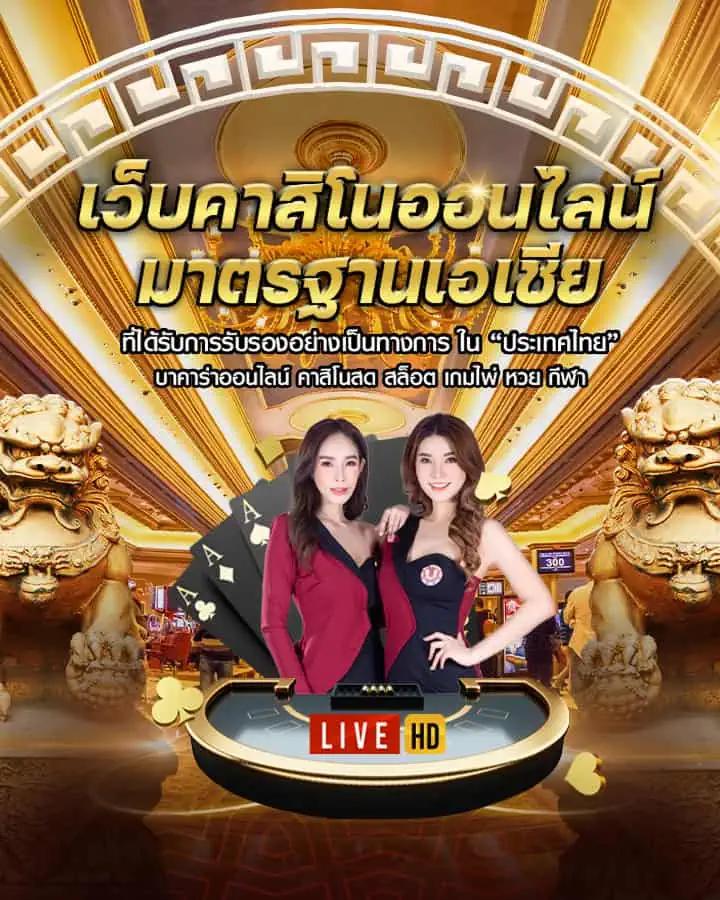  เว็บพนันออนไลน์ทุกเว็บ เล่นง่าย จ่ายจริง ครบทุกความบันเทิง
