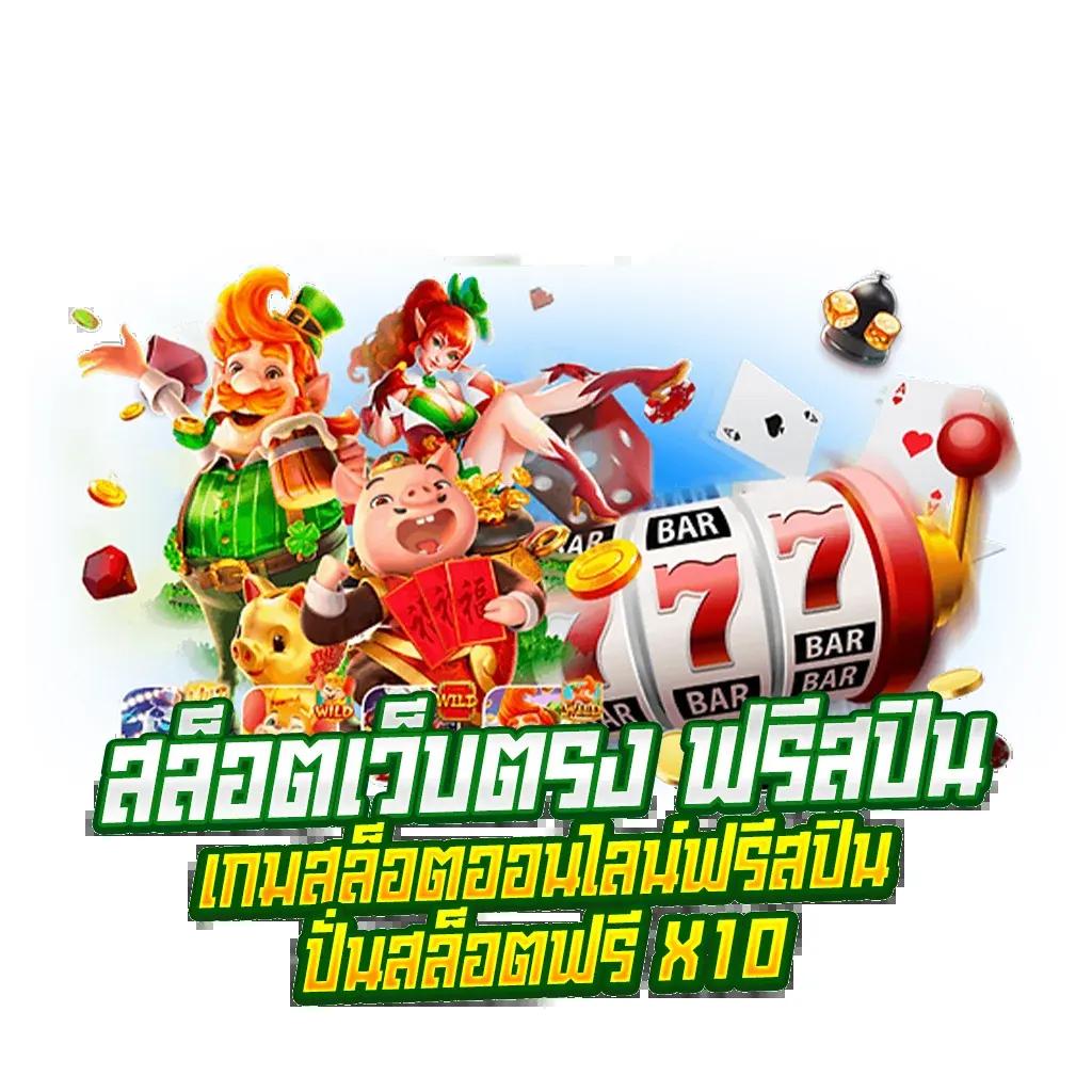 เว็บสล็อตใช้ true wallet ฝากถอนง่าย ระบบทันสมัยอันดับหนึ่งในไทย